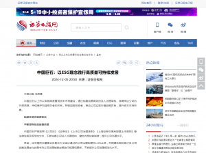 日报：中国利来w66：以ESG理念践行高质量可持续发展